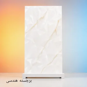 اونیکس کرم(60*30) - تصویر 6